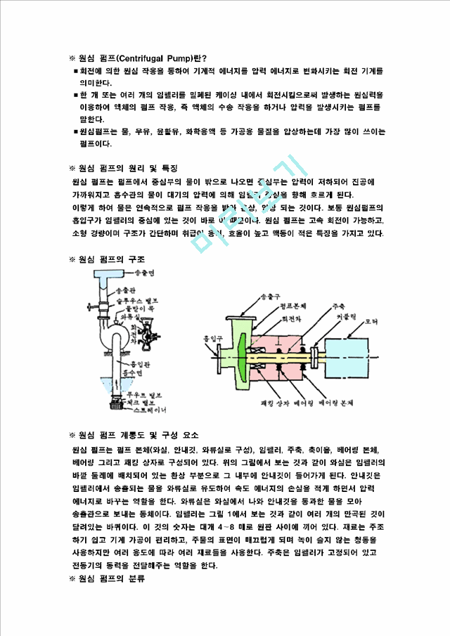 [공학] [계측 및 센서 응용 실험] 원심펌프의 성능측정 실험.hwp